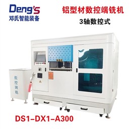 鋁型材數(shù)控端銑機DS1-DX1-A300