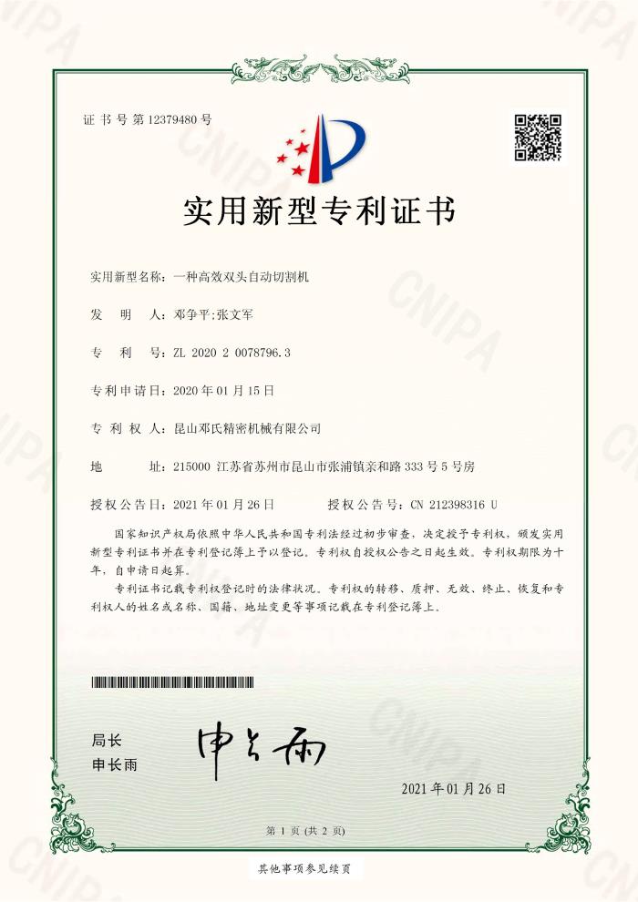 一種高效雙頭自動切割機(jī)專利證書